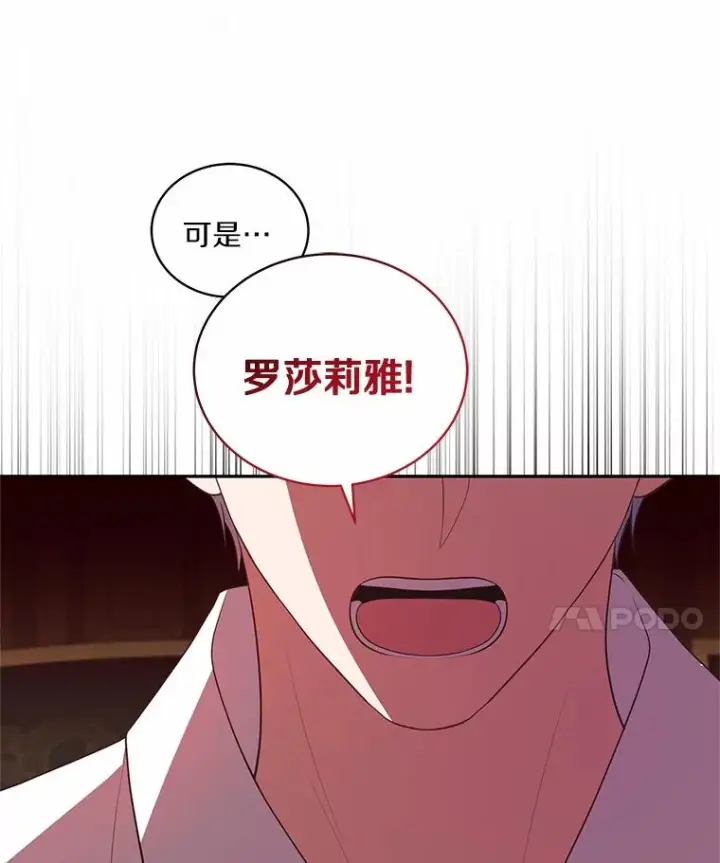 漫画《恶棍的宝贝女儿》84.下一个目标第70张图