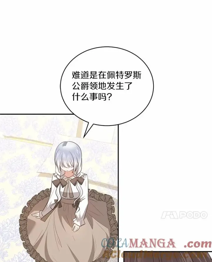 漫画《恶棍的宝贝女儿》84.下一个目标第77张图