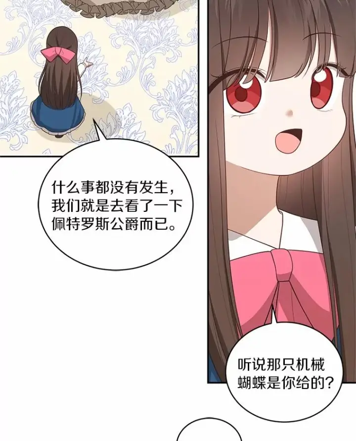 漫画《恶棍的宝贝女儿》84.下一个目标第78张图