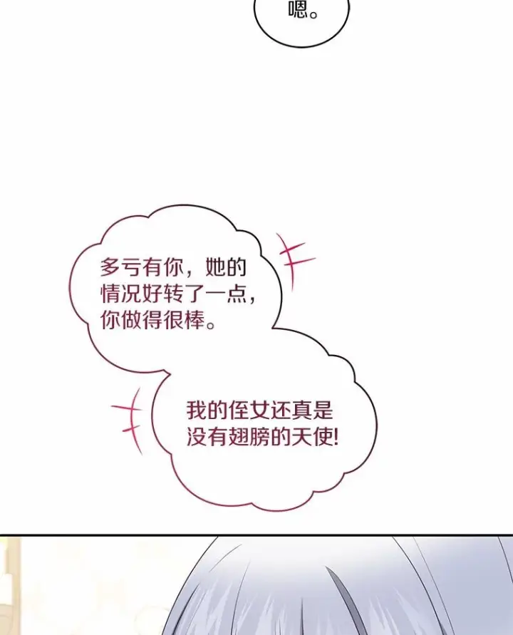 漫画《恶棍的宝贝女儿》84.下一个目标第79张图