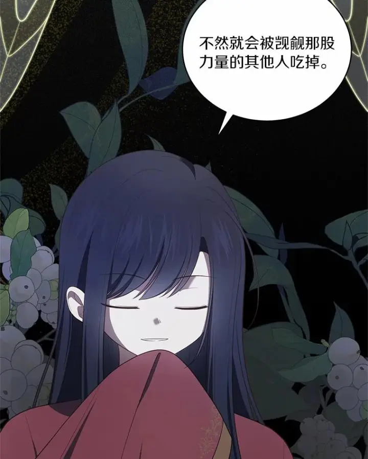 漫画《恶棍的宝贝女儿》84.下一个目标第8张图