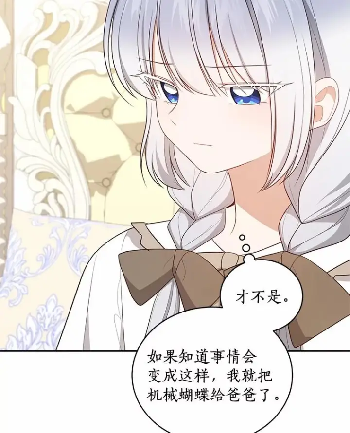 漫画《恶棍的宝贝女儿》84.下一个目标第80张图
