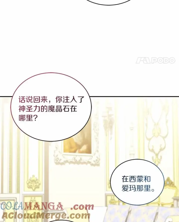 漫画《恶棍的宝贝女儿》84.下一个目标第81张图
