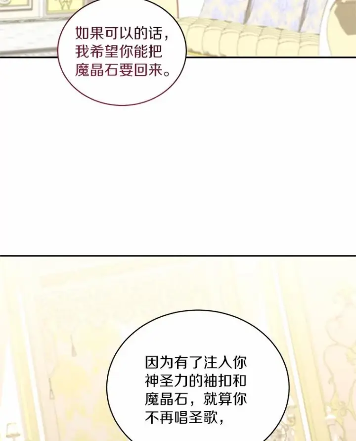 漫画《恶棍的宝贝女儿》84.下一个目标第82张图