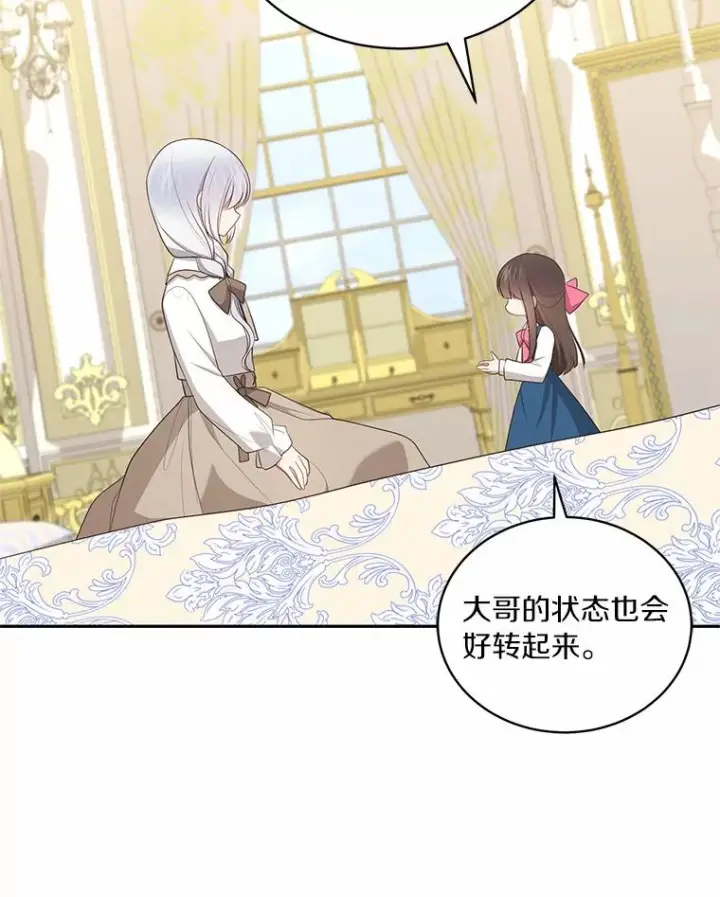 漫画《恶棍的宝贝女儿》84.下一个目标第83张图