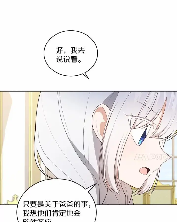 漫画《恶棍的宝贝女儿》84.下一个目标第84张图