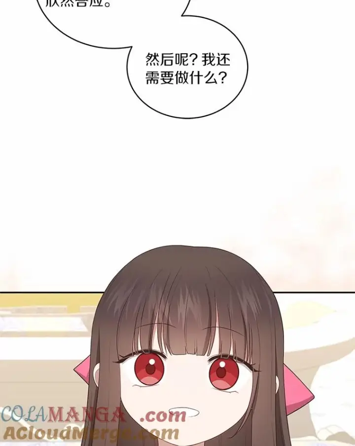 漫画《恶棍的宝贝女儿》84.下一个目标第85张图