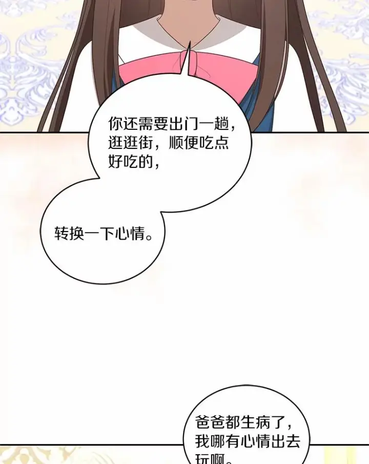 漫画《恶棍的宝贝女儿》84.下一个目标第86张图