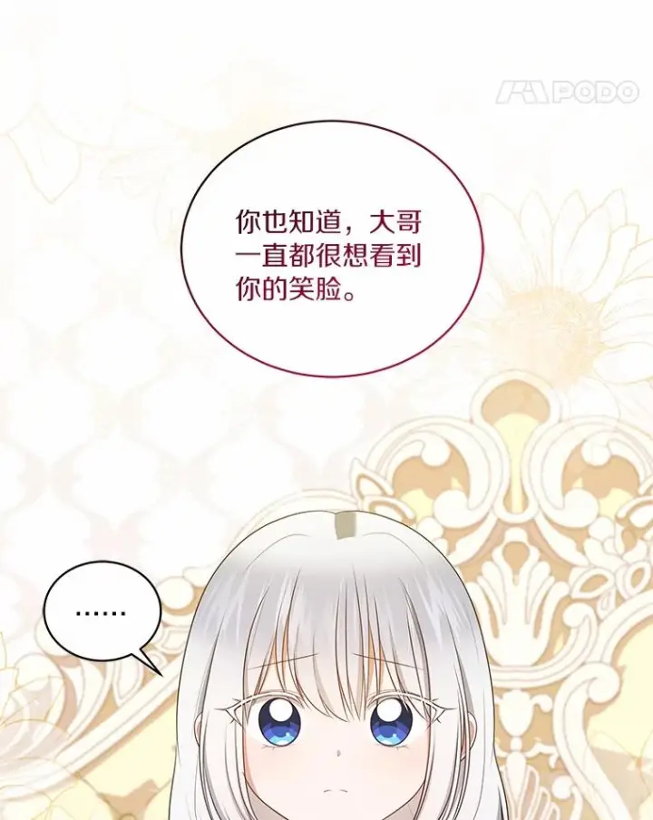 漫画《恶棍的宝贝女儿》84.下一个目标第88张图