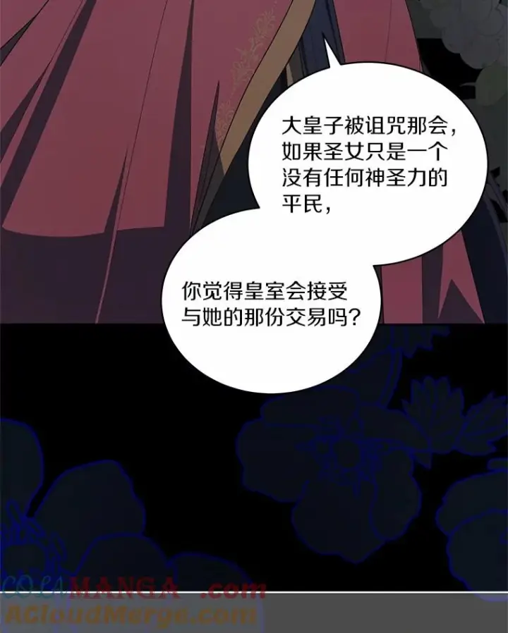 漫画《恶棍的宝贝女儿》84.下一个目标第9张图