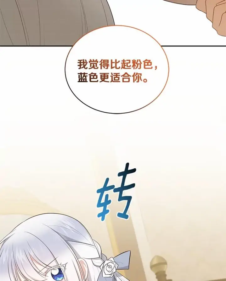 漫画《恶棍的宝贝女儿》84.下一个目标第96张图