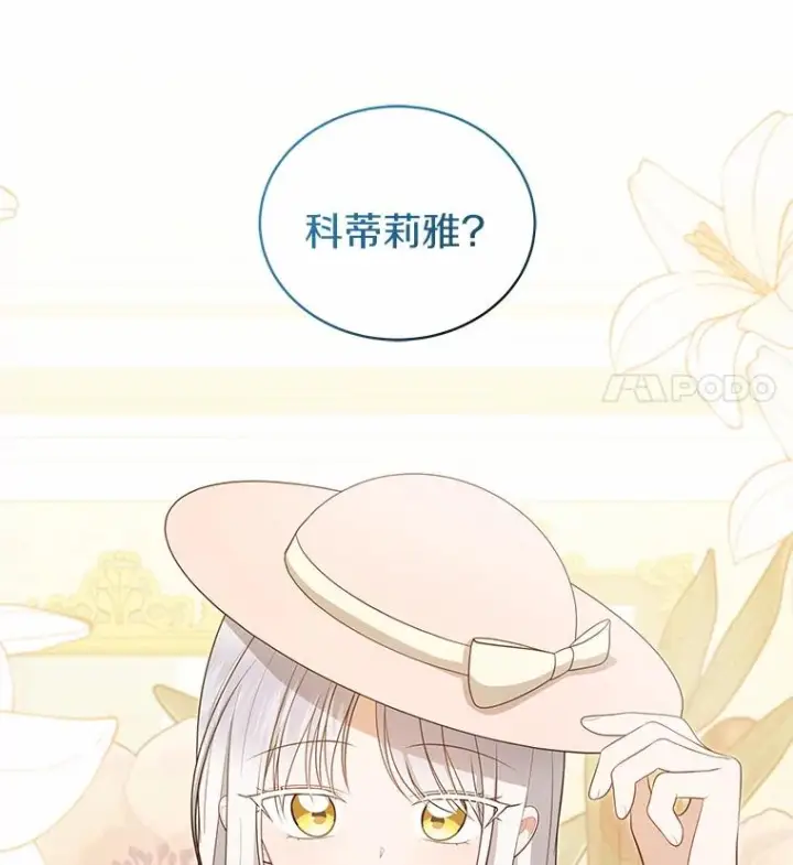 漫画《恶棍的宝贝女儿》84.下一个目标第98张图