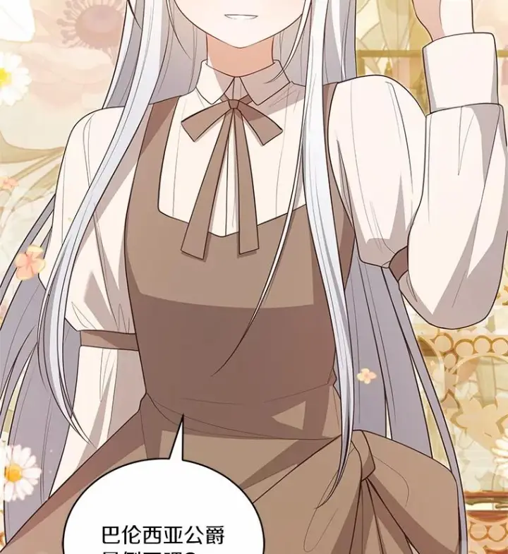 漫画《恶棍的宝贝女儿》84.下一个目标第99张图