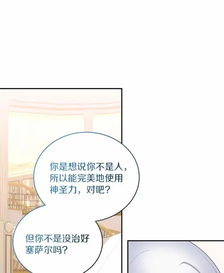 漫画《恶棍的宝贝女儿》85.选择权第10张图