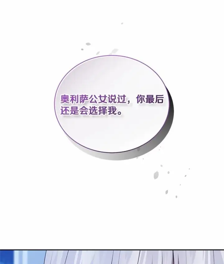 漫画《恶棍的宝贝女儿》85.选择权第100张图