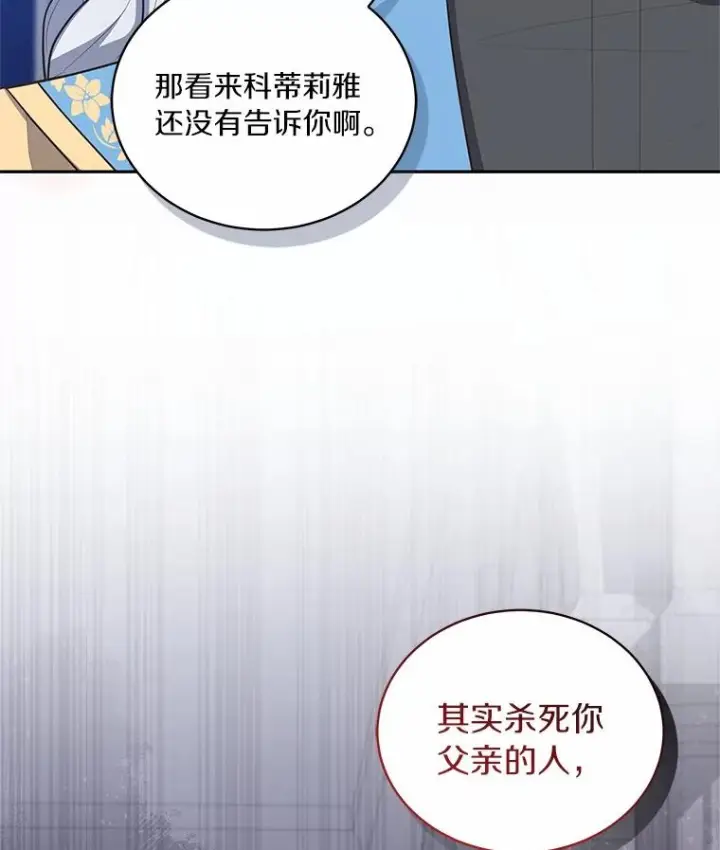 漫画《恶棍的宝贝女儿》85.选择权第102张图