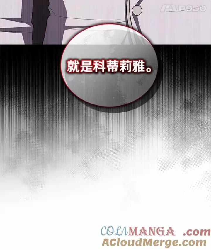 漫画《恶棍的宝贝女儿》85.选择权第105张图