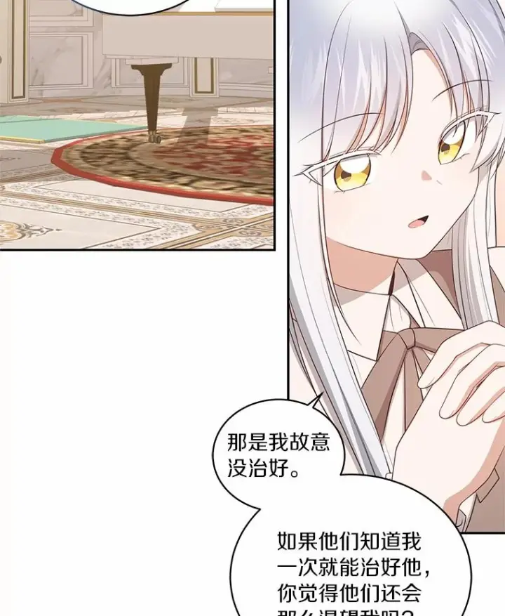 漫画《恶棍的宝贝女儿》85.选择权第11张图