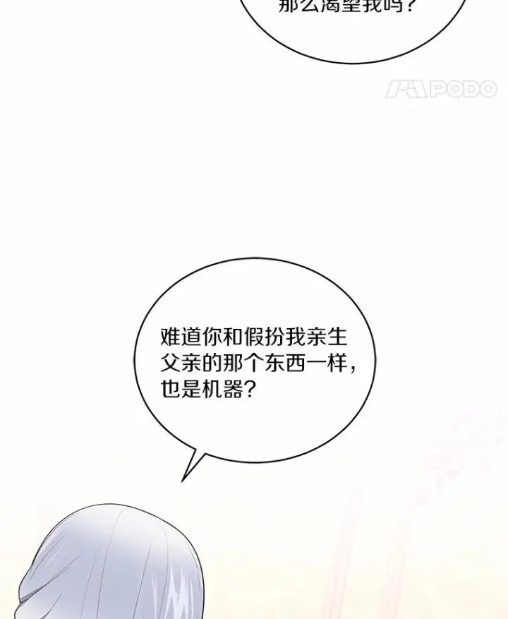 漫画《恶棍的宝贝女儿》85.选择权第12张图