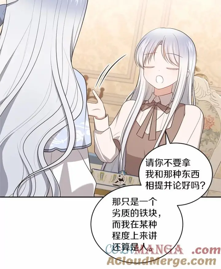 漫画《恶棍的宝贝女儿》85.选择权第13张图