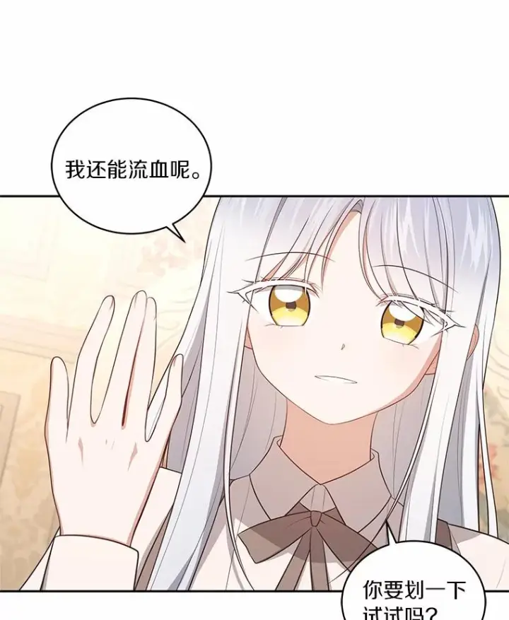 漫画《恶棍的宝贝女儿》85.选择权第14张图