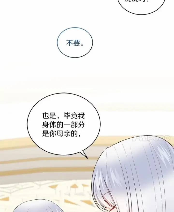 漫画《恶棍的宝贝女儿》85.选择权第15张图