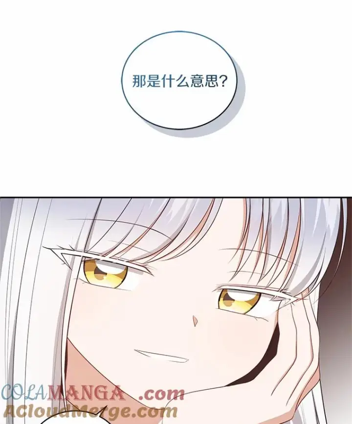 漫画《恶棍的宝贝女儿》85.选择权第17张图