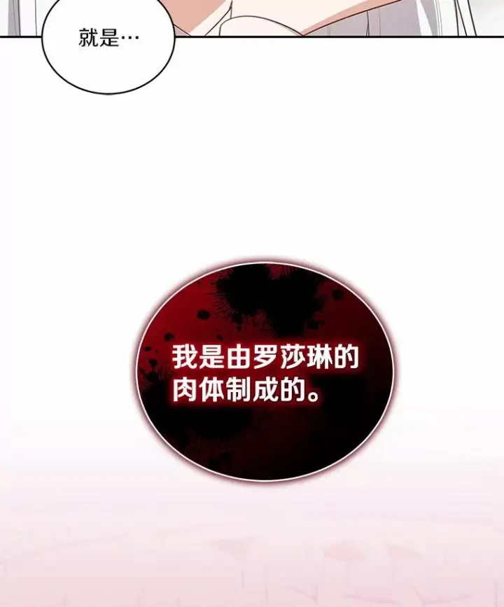 漫画《恶棍的宝贝女儿》85.选择权第18张图