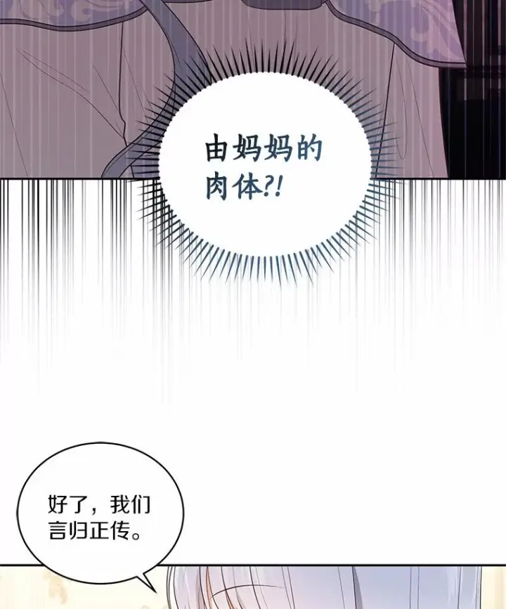 漫画《恶棍的宝贝女儿》85.选择权第20张图
