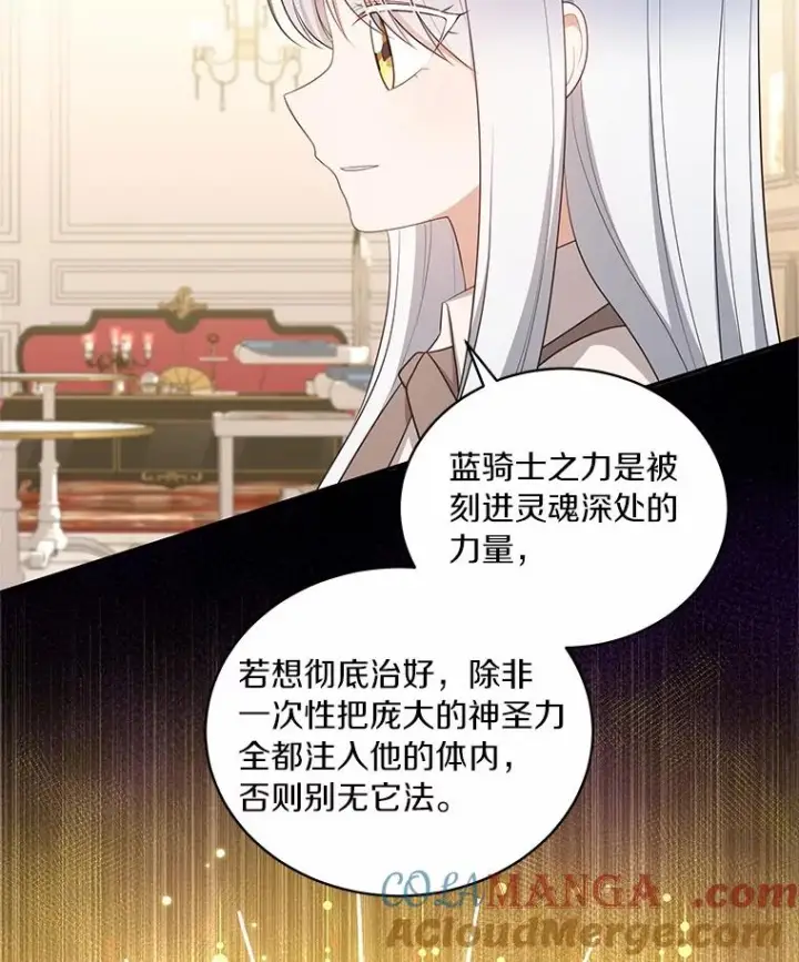 漫画《恶棍的宝贝女儿》85.选择权第21张图