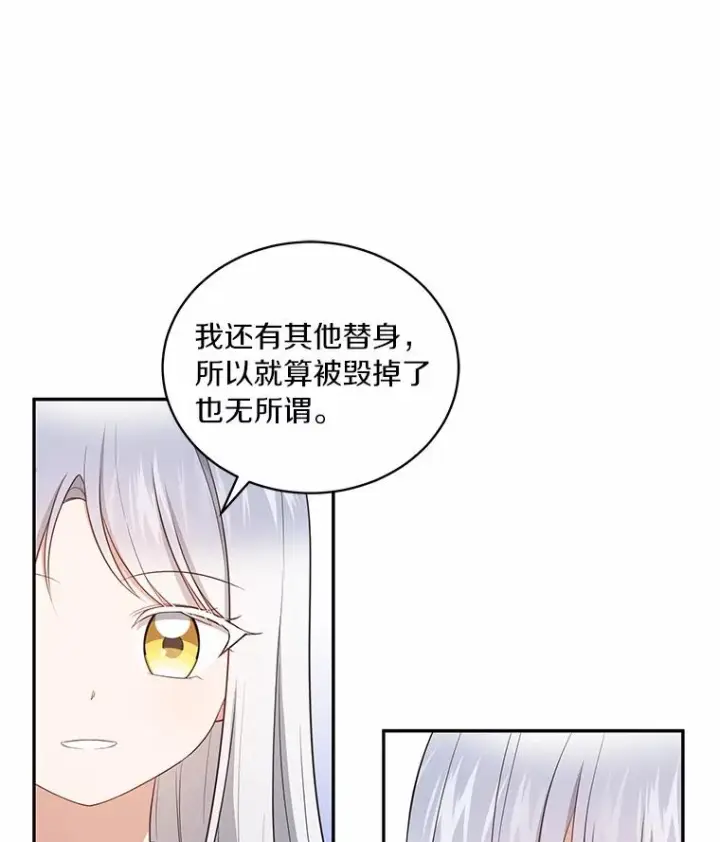 漫画《恶棍的宝贝女儿》85.选择权第23张图