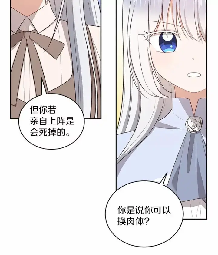 漫画《恶棍的宝贝女儿》85.选择权第24张图