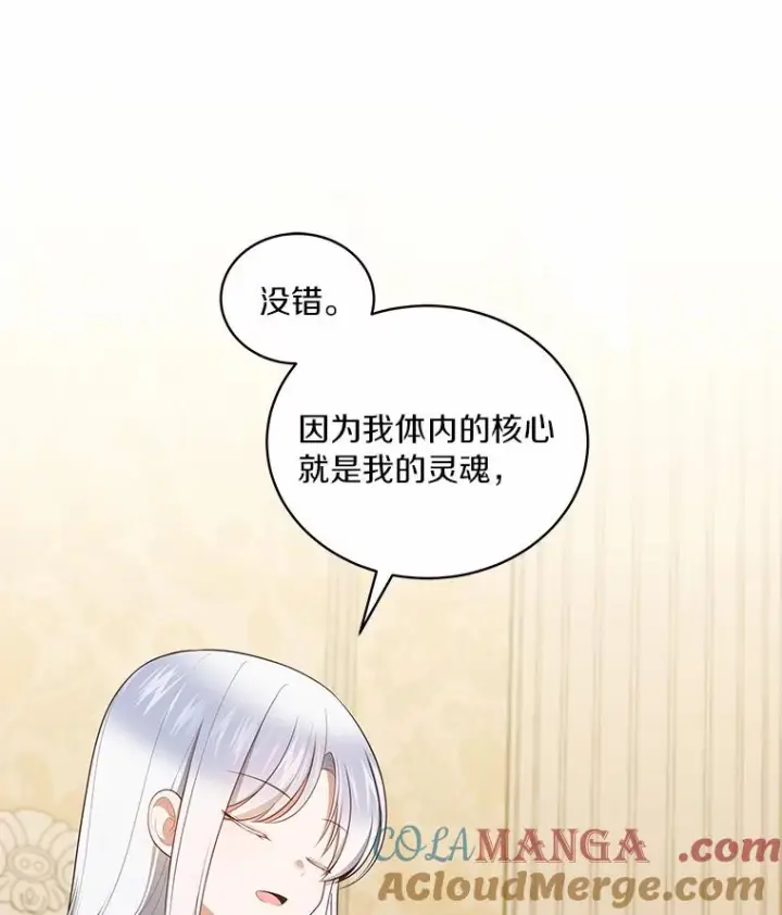 漫画《恶棍的宝贝女儿》85.选择权第25张图