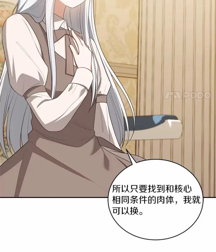 漫画《恶棍的宝贝女儿》85.选择权第26张图