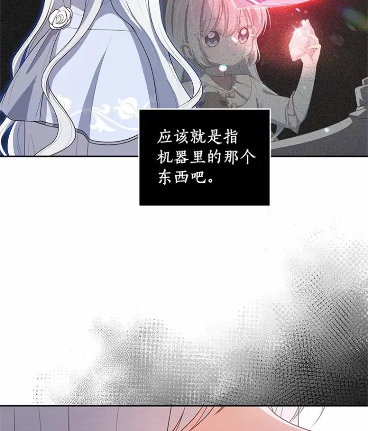 漫画《恶棍的宝贝女儿》85.选择权第28张图