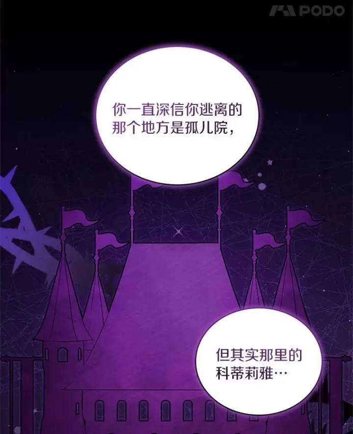 漫画《恶棍的宝贝女儿》85.选择权第30张图