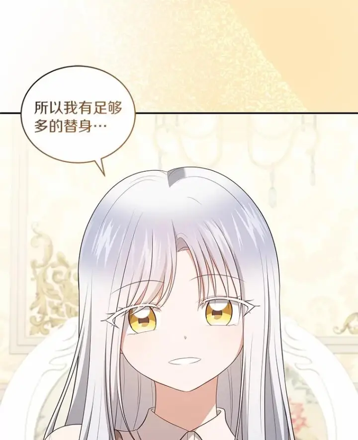 漫画《恶棍的宝贝女儿》85.选择权第34张图