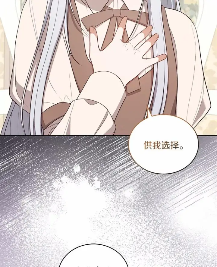 漫画《恶棍的宝贝女儿》85.选择权第35张图