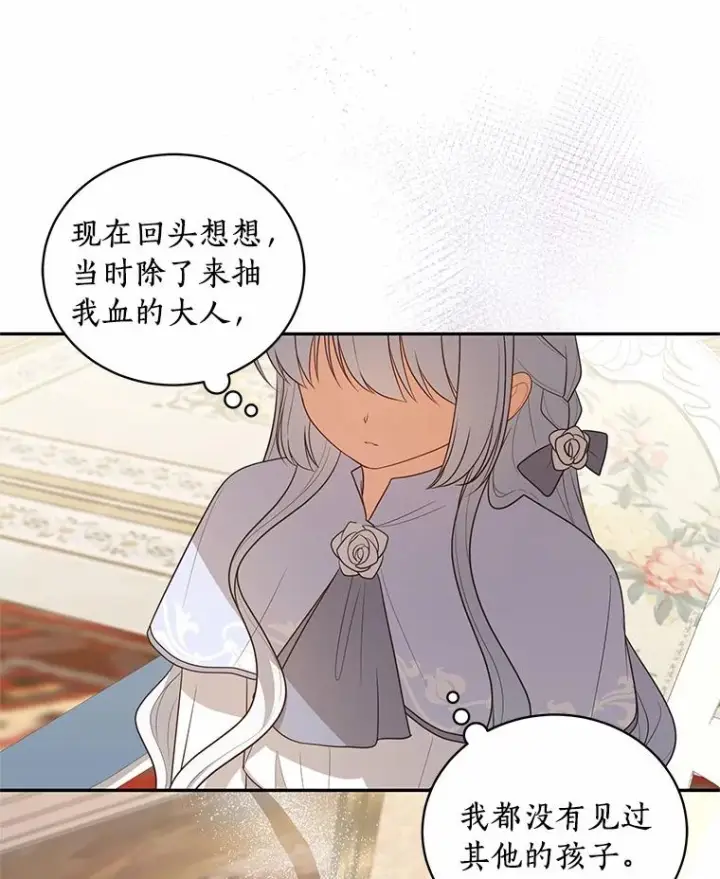 漫画《恶棍的宝贝女儿》85.选择权第38张图