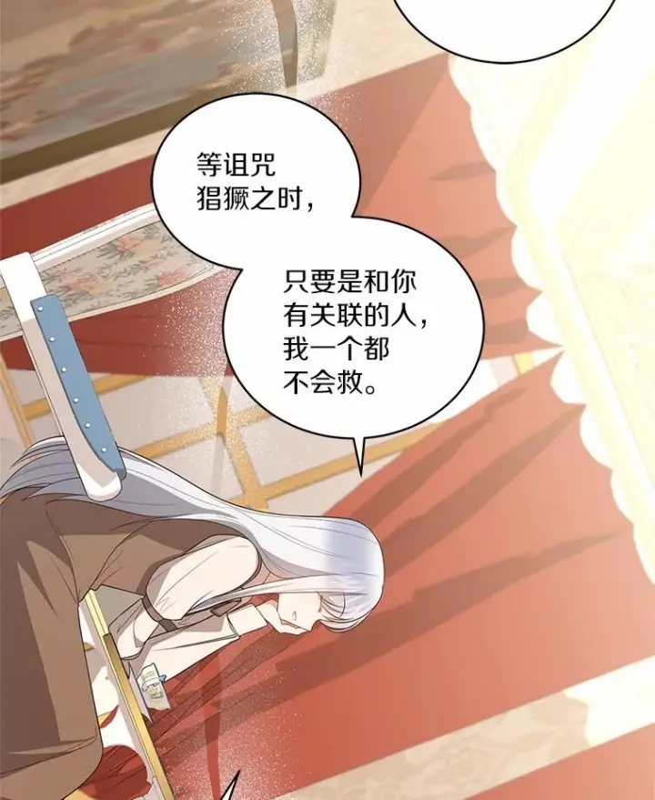 漫画《恶棍的宝贝女儿》85.选择权第39张图