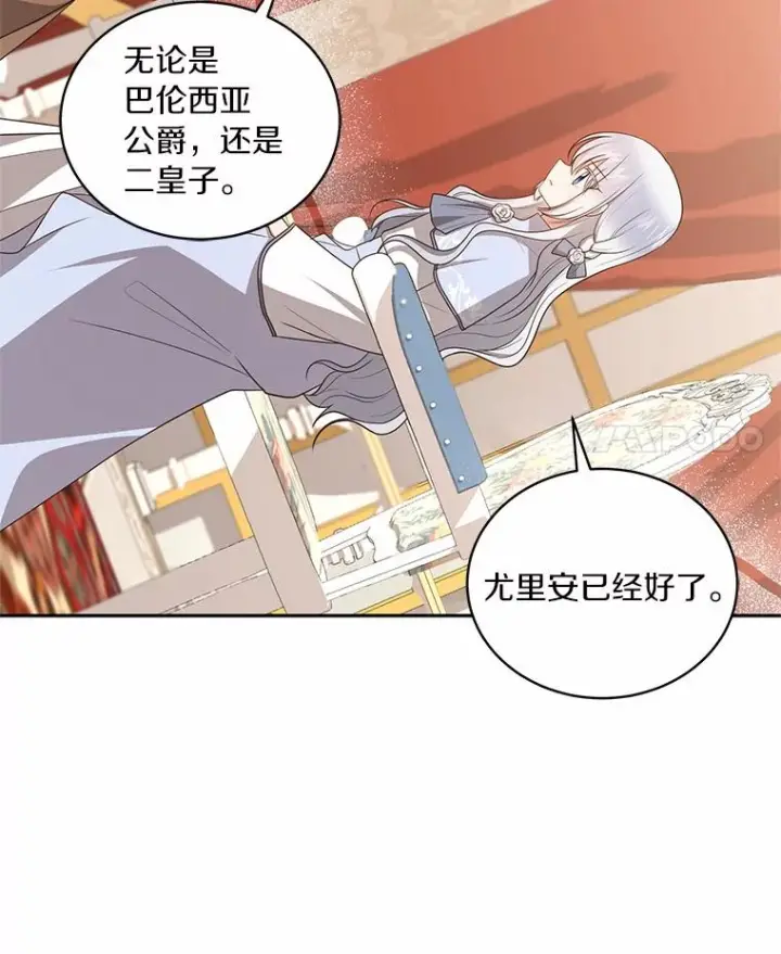 漫画《恶棍的宝贝女儿》85.选择权第40张图