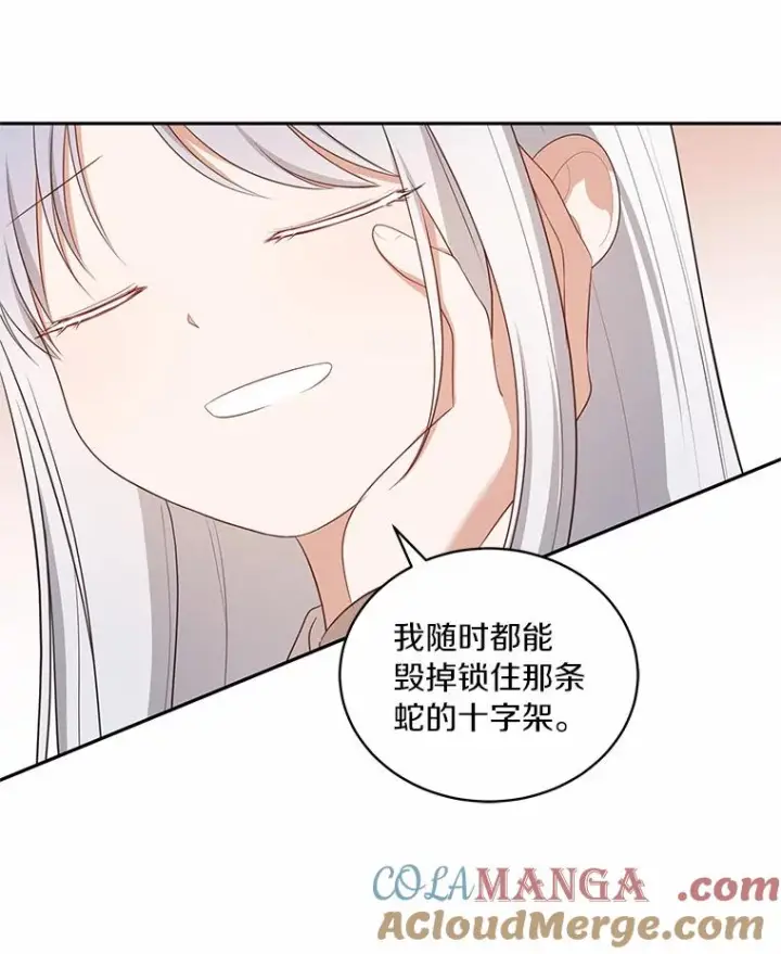 漫画《恶棍的宝贝女儿》85.选择权第41张图