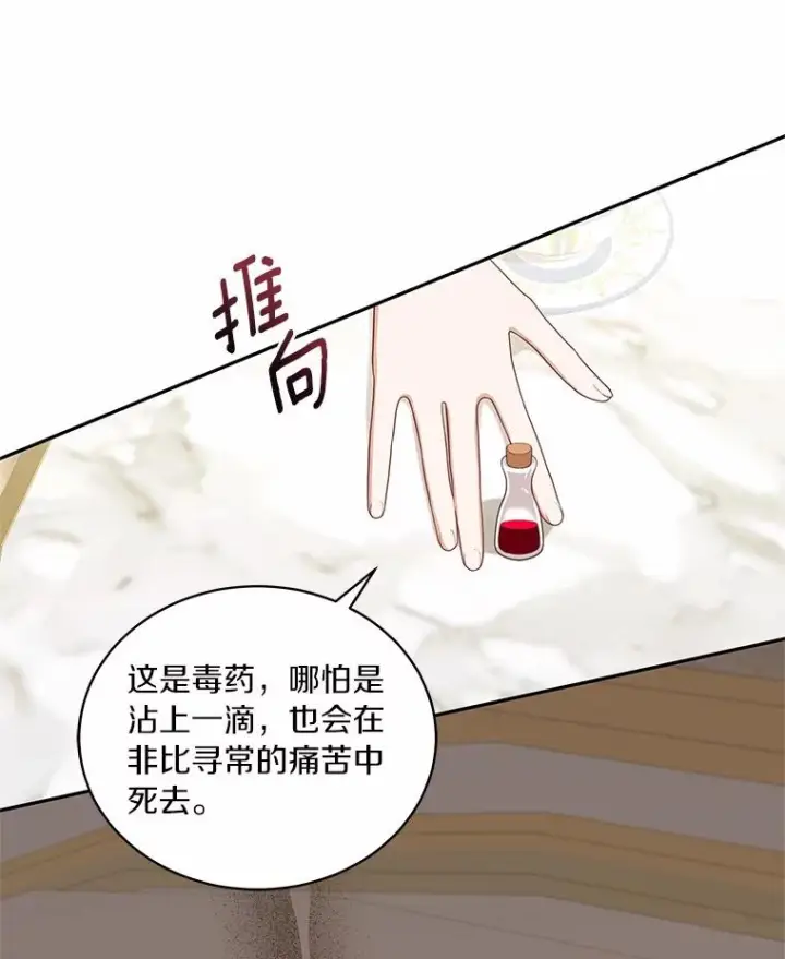 漫画《恶棍的宝贝女儿》85.选择权第42张图