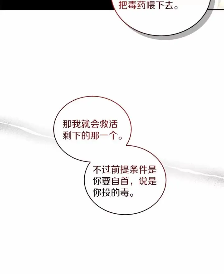 漫画《恶棍的宝贝女儿》85.选择权第44张图