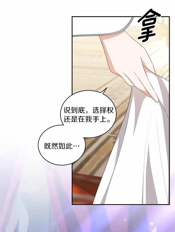 漫画《恶棍的宝贝女儿》85.选择权第46张图
