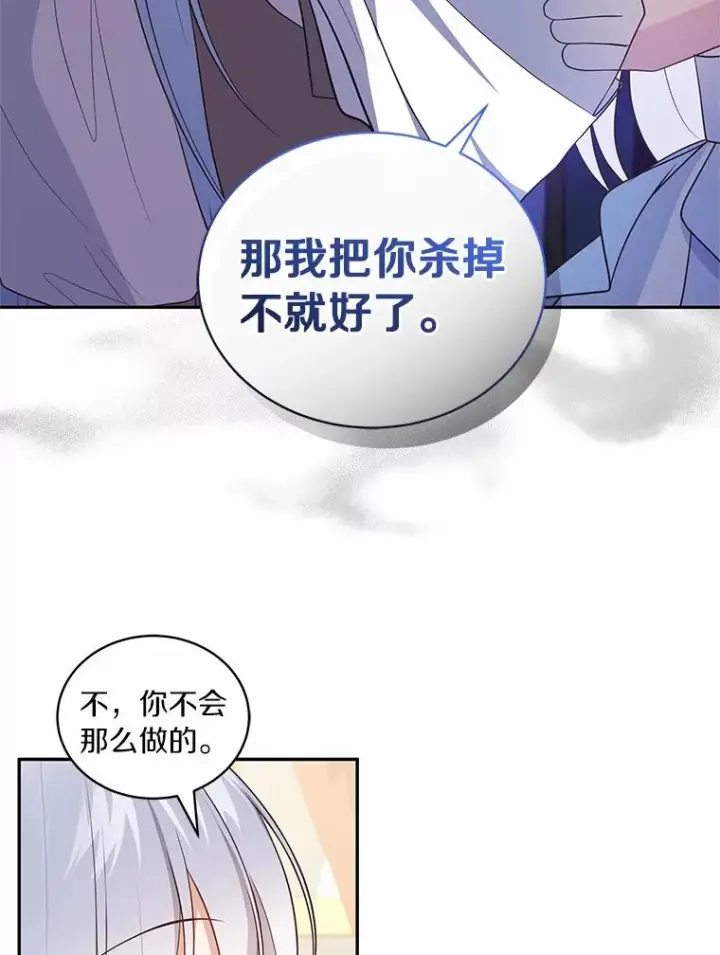 漫画《恶棍的宝贝女儿》85.选择权第48张图