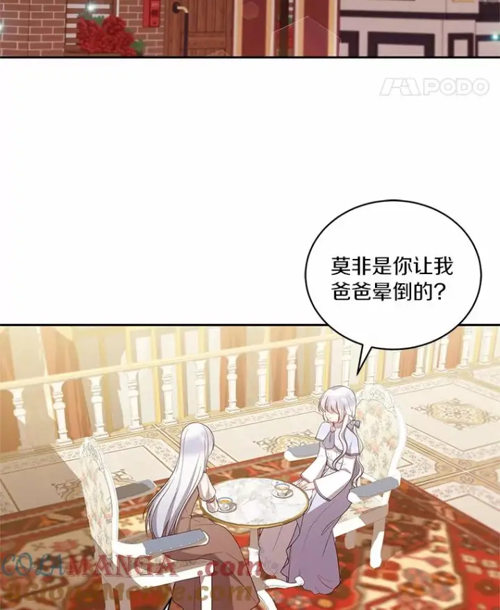 漫画《恶棍的宝贝女儿》85.选择权第5张图