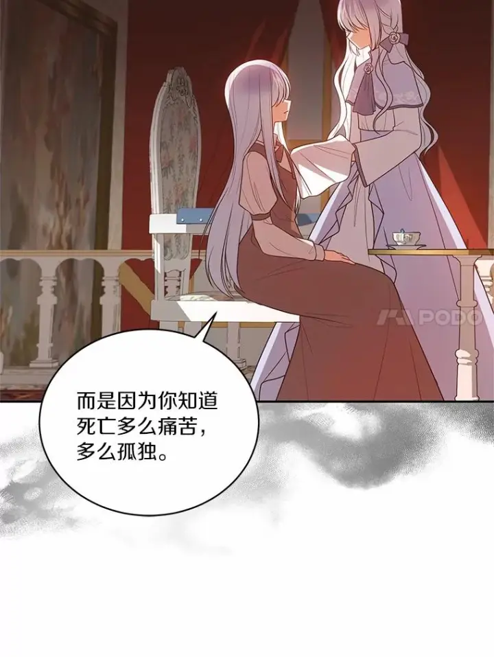 漫画《恶棍的宝贝女儿》85.选择权第50张图