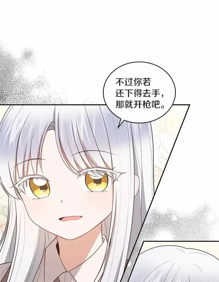 漫画《恶棍的宝贝女儿》85.选择权第51张图