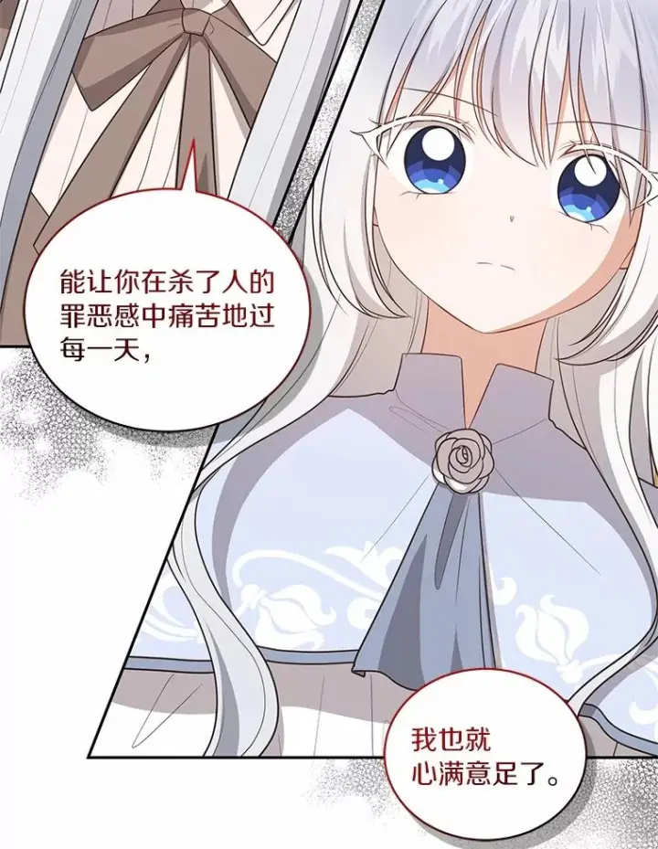 漫画《恶棍的宝贝女儿》85.选择权第52张图